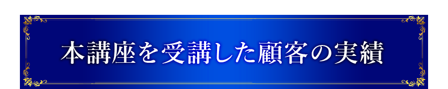 お客様の喜びの声