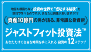 あなただけの自由な時間を手に入れる投資の12ステップ