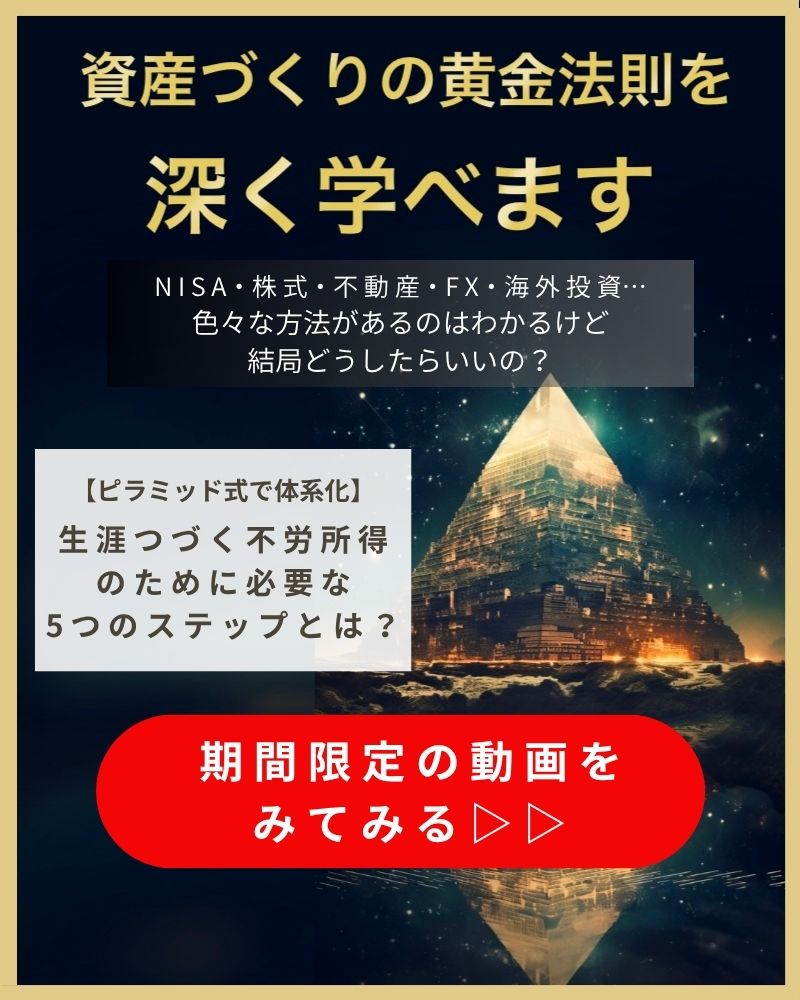 資産づくりの黄金法則